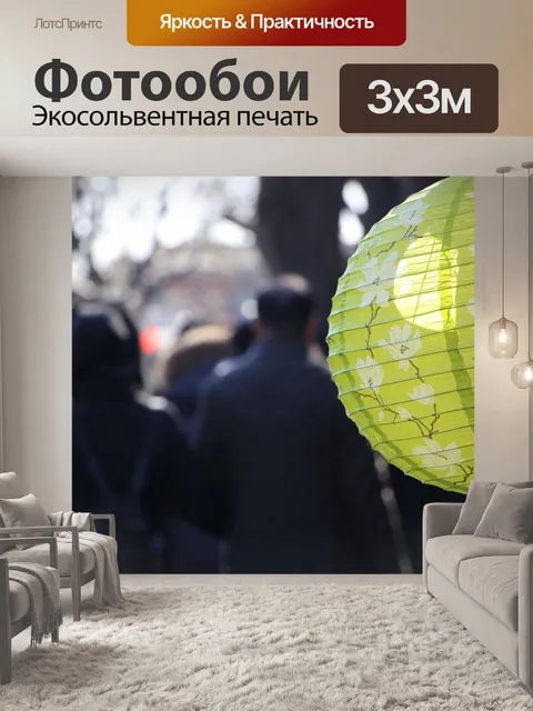 Фотообои Фонарь