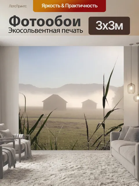 Фотообои Поле