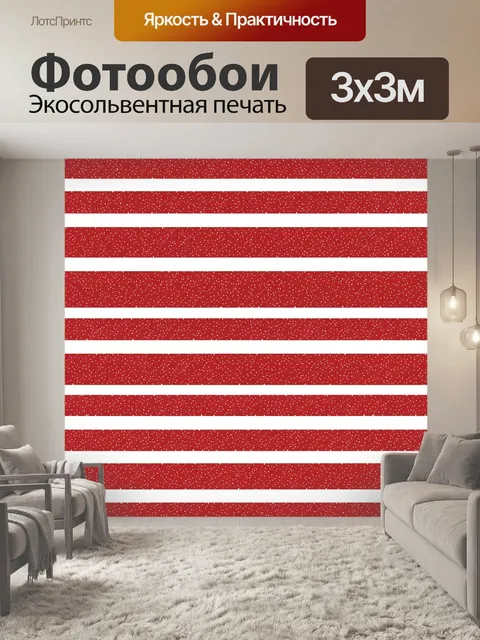 Фотообои Красный горошек из конфетти