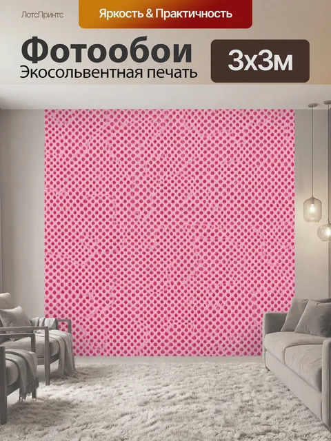 Фотообои Мелкий розовый горошек-узор
