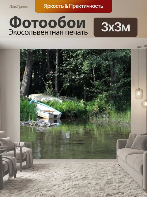 Фотообои Лодка