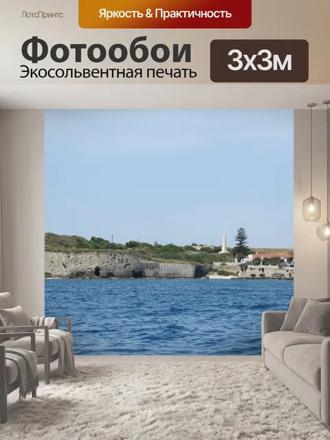 Фотообои Коста