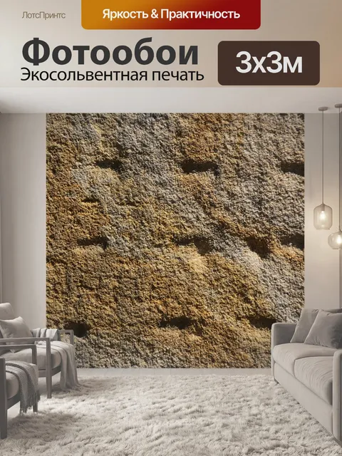 Фотообои Одетая каменная кладка