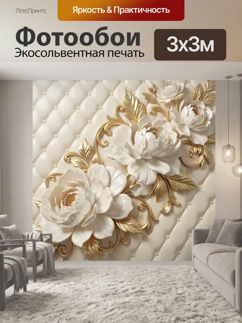 Фотообои Белые цветы с золотым декором