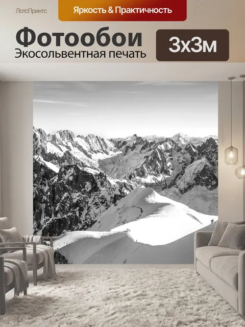 Фотообои Горы