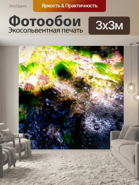 Фотообои Речная вода