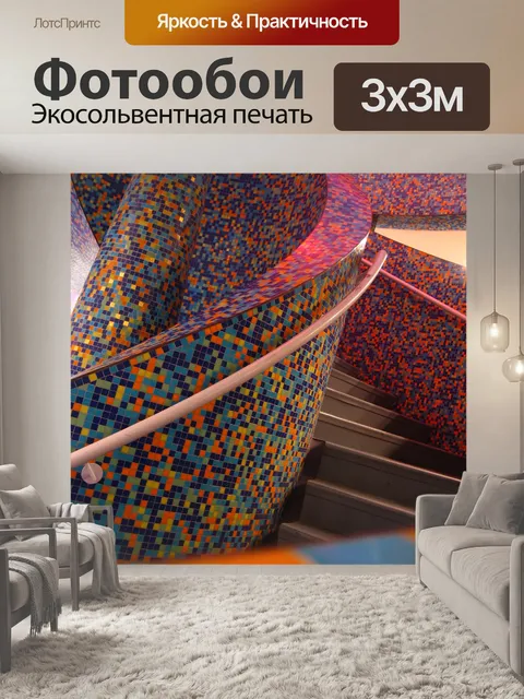 Фотообои Красочная мозаика