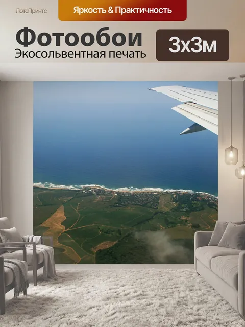 Фотообои Крыло самолета над прибрежной зоной