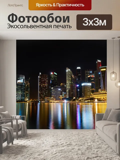 Фотообои Сингапур