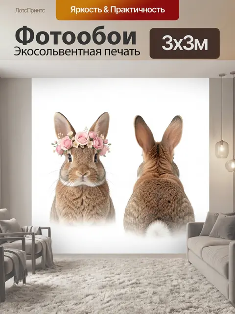 Фотообои Зайцы с цветочным венком