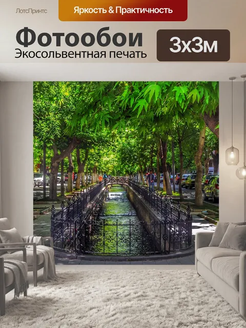 Фотообои Город