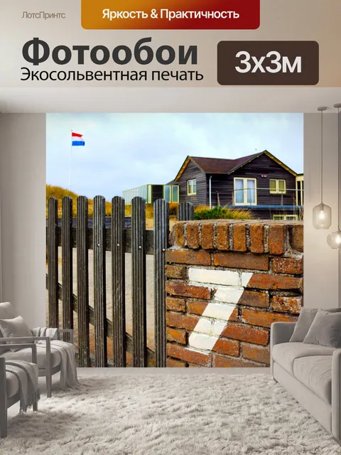 Фотообои Дом номер семь