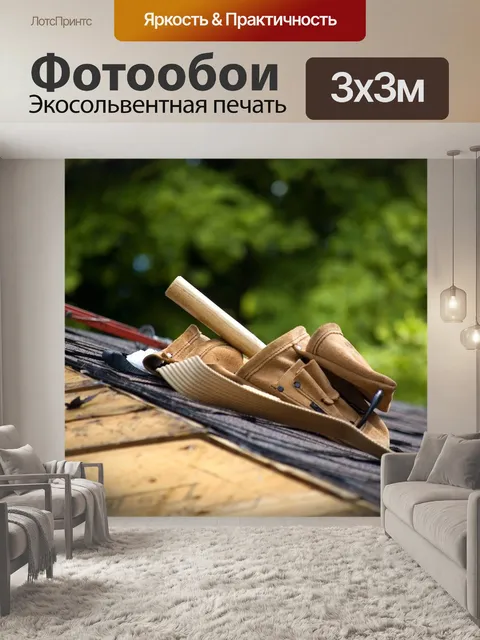 Фотообои Пояс с инструментами