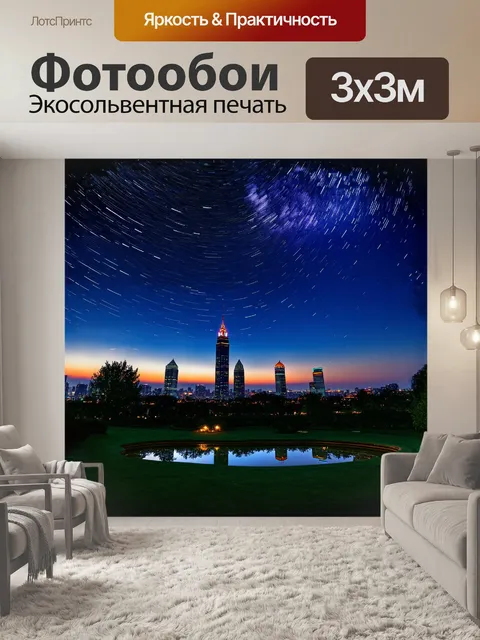 Фотообои на фоне вечернего горизонта яркие огни небоскрёбов москвы включаются один за другим