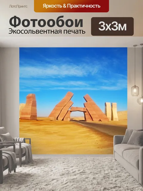 Фотообои Египет