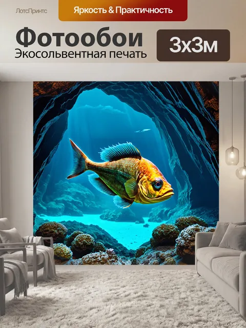 Фотообои изображение редкой рыбы на фоне глубоких морских пещер