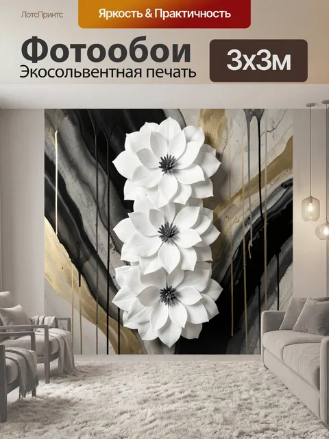 Фотообои Белые цветы на абстрактном фоне