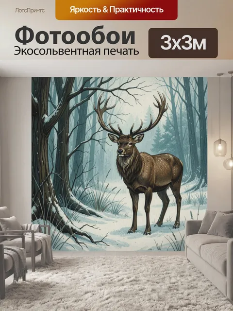 Фотообои Олень в зимнем лесу