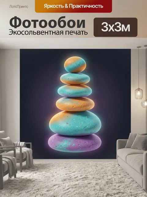 Фотообои Баланс разноцветных камней
