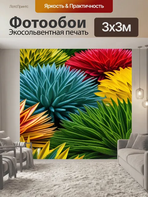 Фотообои купить с природой разноцветный