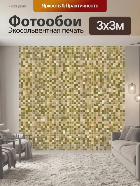 Фотообои Мозаика из квадратов бежево-оливковых