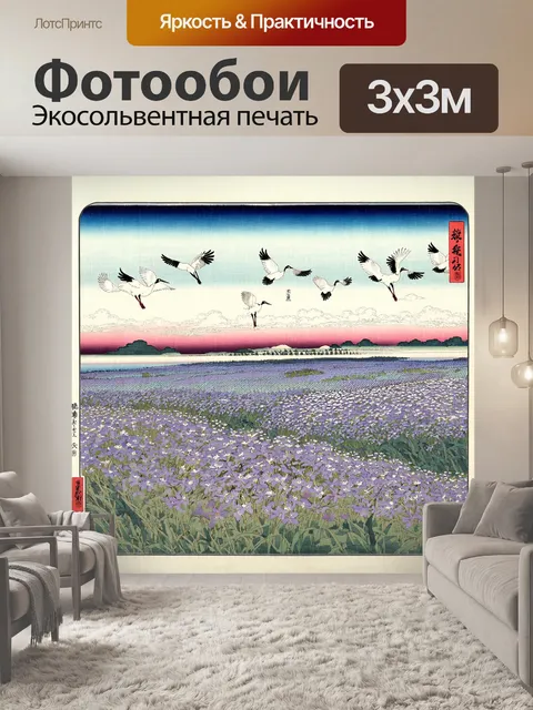 Фотообои природа в стиле искусство укиё-э, изображающие поля, покрытые пурпурными цветами, с слетами журавлей в небесах