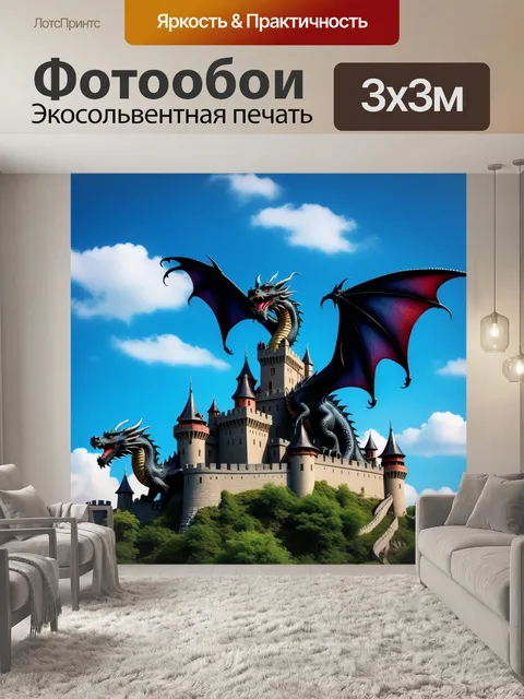 Фотообои замок с драконами в небе