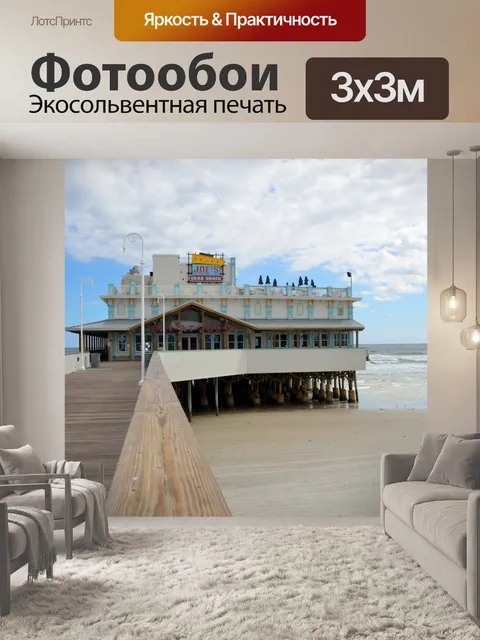 Фотообои Дейтона-Бич Пирс