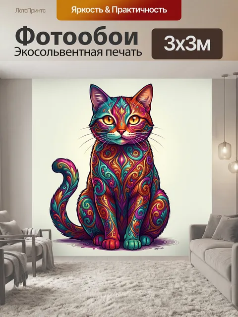 300 × 300 см · Экосольвентная печать