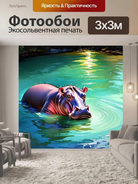 Фотообои бегемот, нежно погруженный в реку с кристально чистой водой, просвечивающей на дно