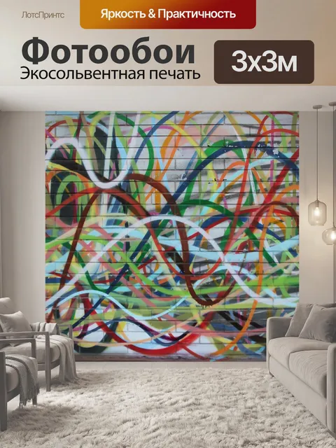 Фотообои Граффити
