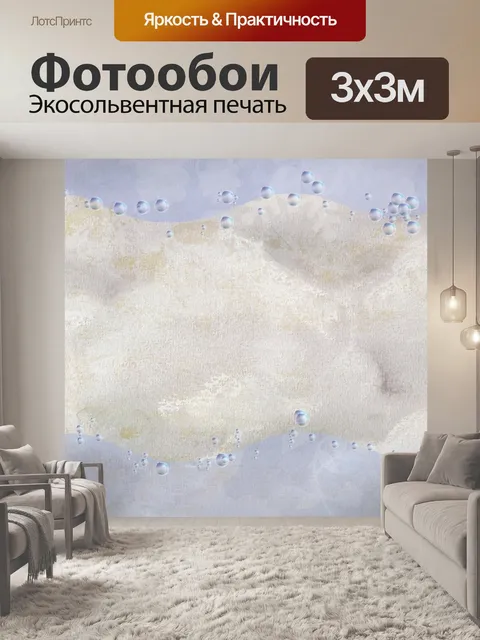 Фотообои Задний план