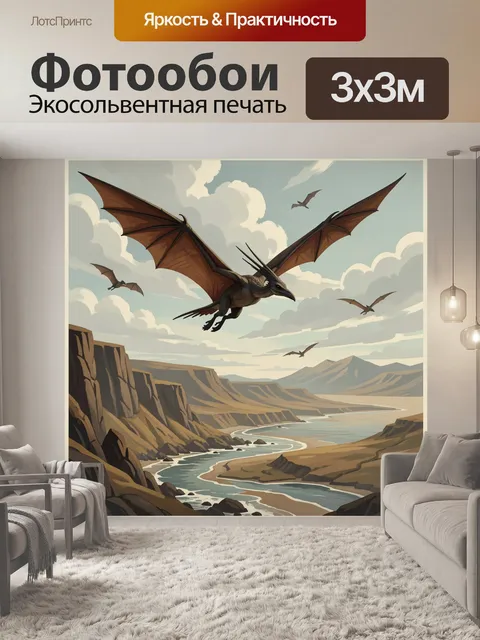 Фотообои Драконы над каньоном