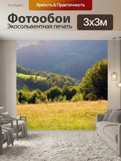 Фотообои Hillside закат