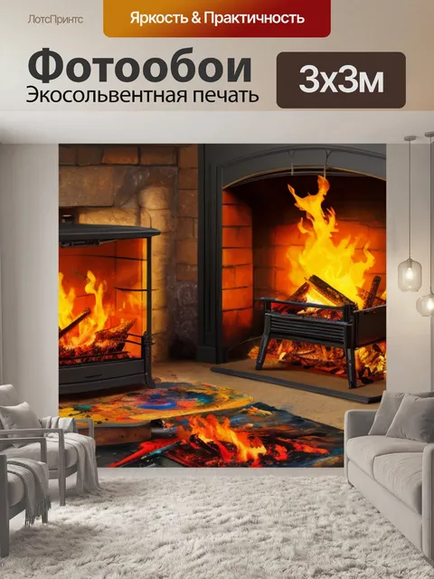 Фотообои с пожаром