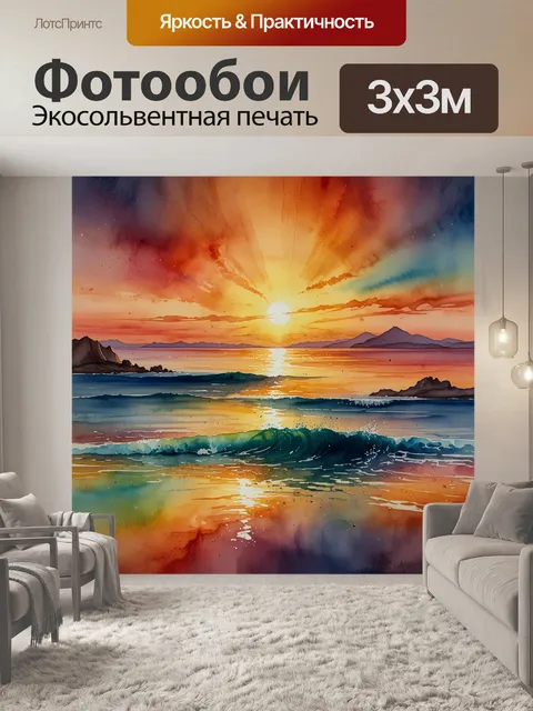 Фотообои прибрежный пейзаж, драматичное освещение, закатные оттенки, волшебный ландшафт, текучие формы…