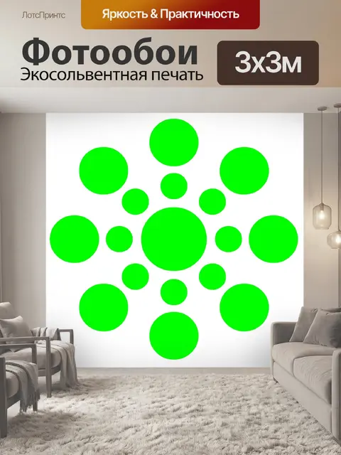 Фотообои Зеленые точки