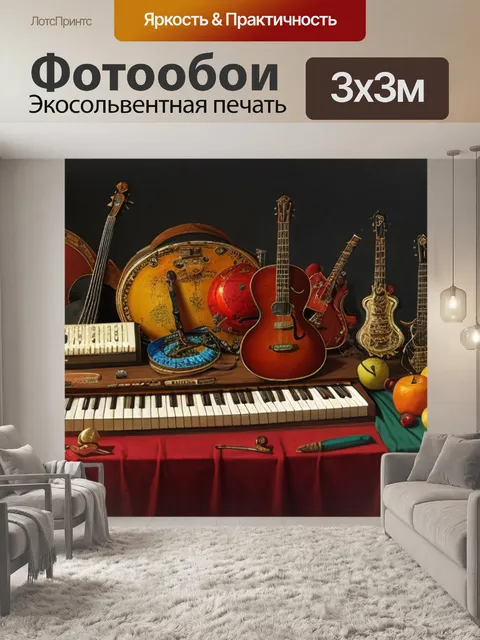 Фотообои натюрморт с музыкальным инструментом