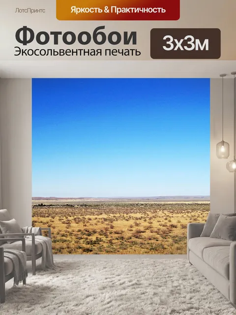 Фотообои далекий горизонт