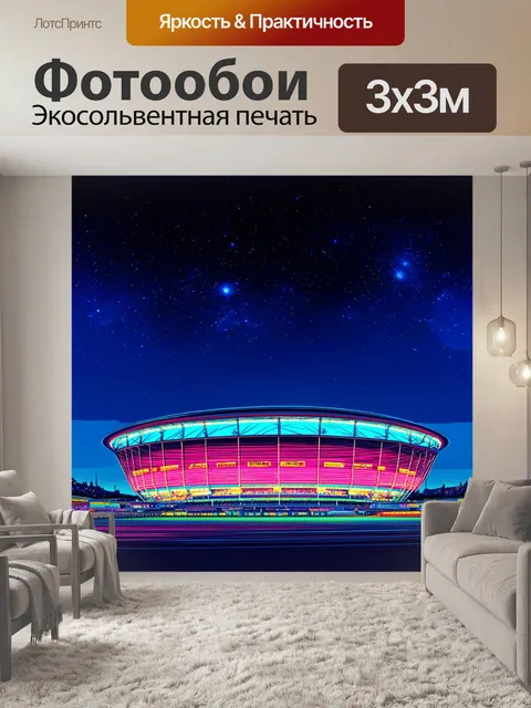 Фотообои футбольный стадион «казань арена» в вечернее время