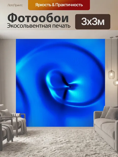 Фотообои синий фон потока