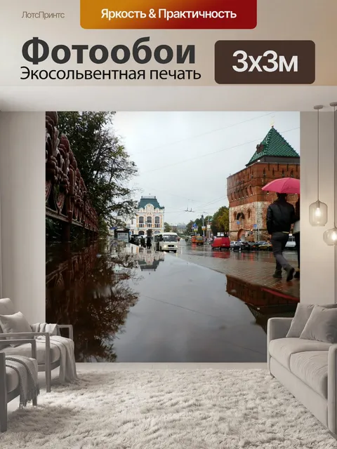 Фотообои Нижний