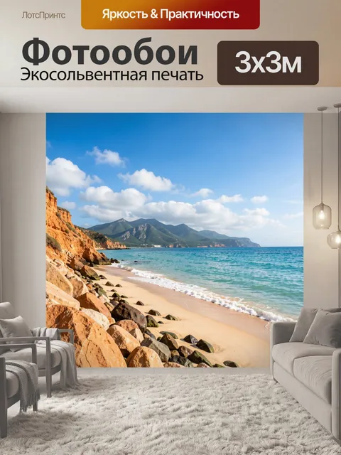 Фотообои Морской берег с горами