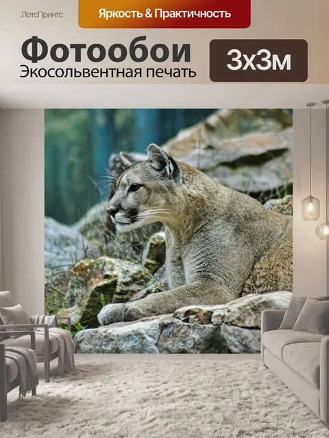 Фотообои Лев