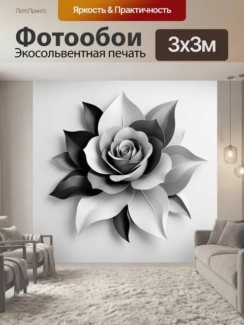 Фотообои Абстрактный цветок в черно-белых тонах