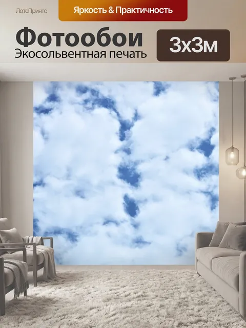 Фотообои Пухлые белые облака