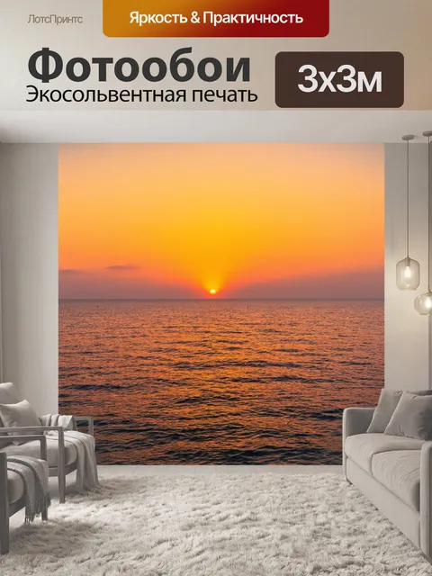Фотообои крымский закат над морем