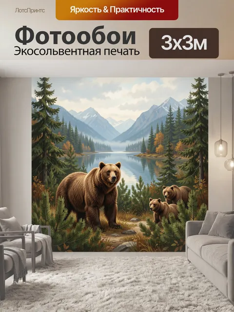 Фотообои Медведи у горного озера