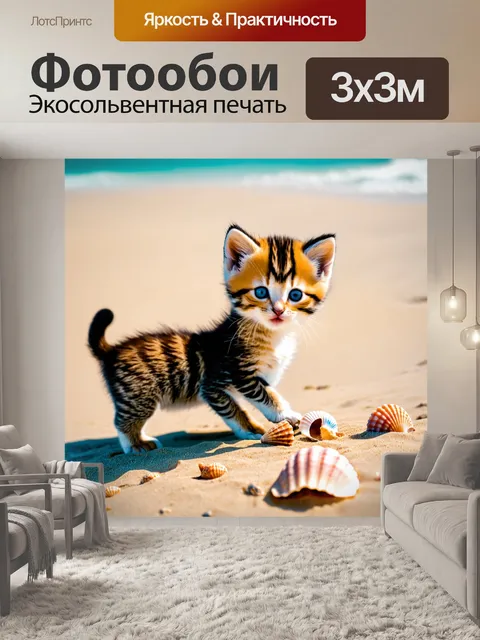 Фотообои котята, забавляющиеся на пляже, ловят береговых раковин