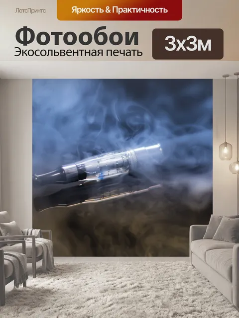 Фотообои Электронная сигарета